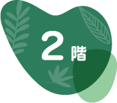 2階